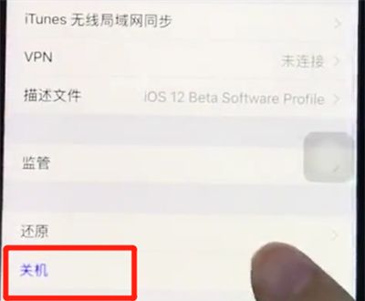 ios12中一键关机的操作教程截图