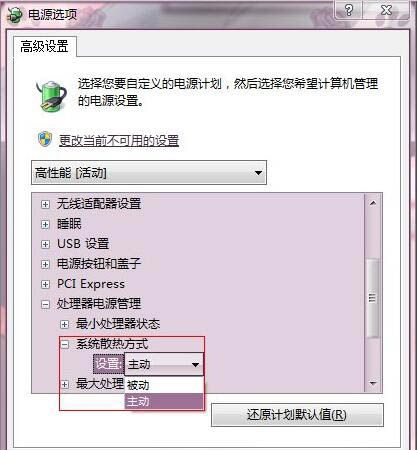 win7电脑设置显卡风扇转速的操作过程截图