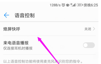 华为手机设置熄屏快呼功能的详细操作讲解截图