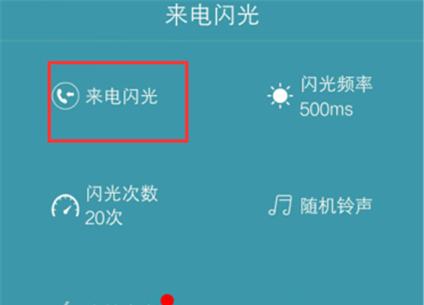 华为mate10pro设置来电闪光灯的操作流程截图