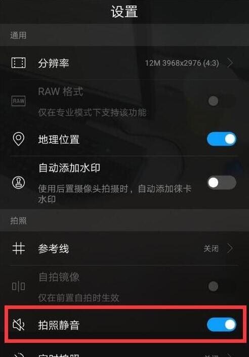 华为麦芒7将拍照声音关掉的操作步骤截图