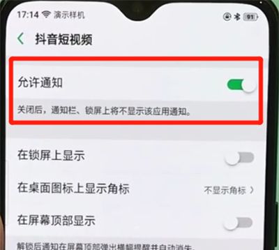 oppor17pro关闭应用通知的操作教程截图