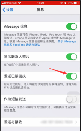 苹果手机将imessage设置已读的操作流程截图
