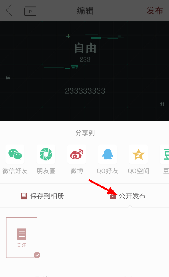 在萝卜书摘中私密发布的步骤介绍截图