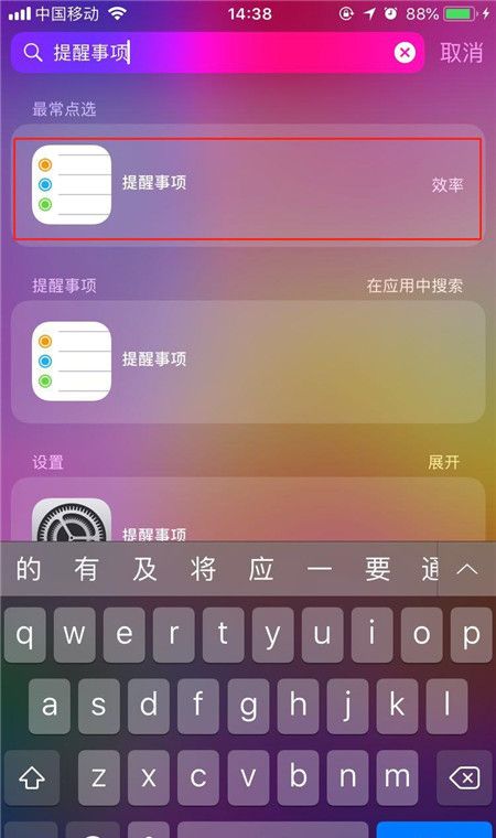 iphonex中打开提醒事项的图文教程