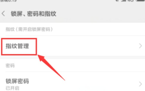 小米手机中将指纹亮屏关闭的具体操作截图