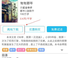 在来看阅读APP中下载小说的图文教程截图