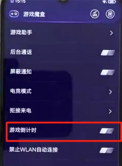iqoo手机中设置游戏倒计时的操作教程截图