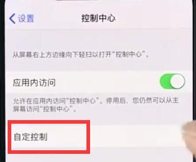 iphonexr中屏幕录制的操作教程截图