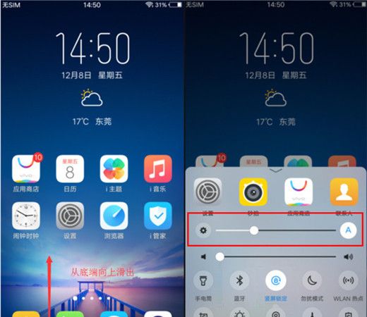 在vivox23中调整屏幕亮度的方法介绍