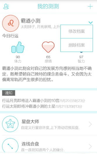 测测星座APP使用的方法讲解截图