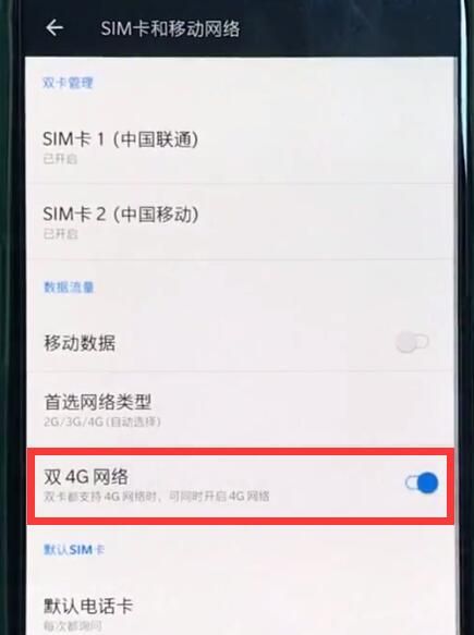 一加6中开启双卡4g的操作步骤截图