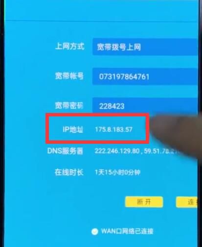 192.168.1.1中查看IP地址的详细方法截图