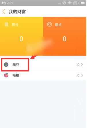 在游戏猫APP中充值喵豆的图文教程截图