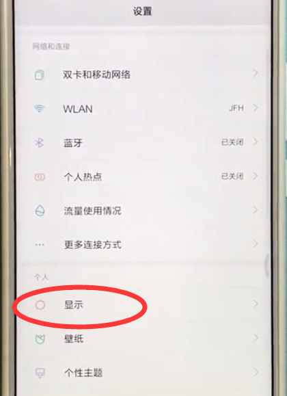 小米max2s中设定字体大小的方法截图