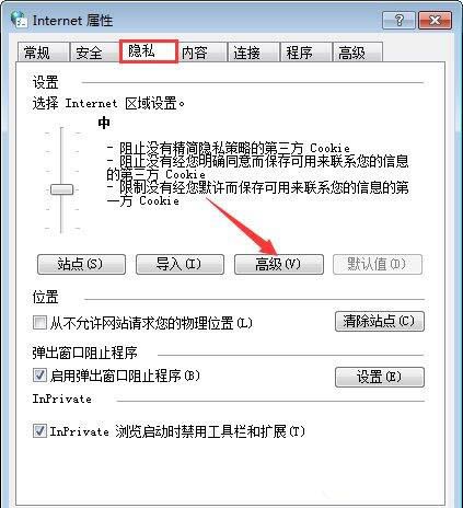 win7系统启用浏览器cookie功能的详细操作截图