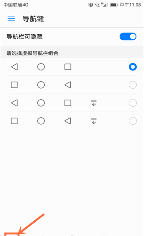 在华为畅享8e中隐藏虚拟导航键的具体步骤截图