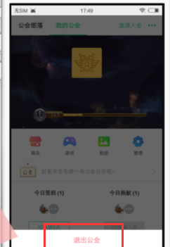 在tt语音APP中退出公会的具体步骤截图