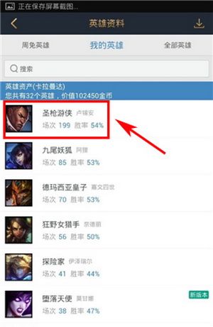 在掌上英雄联盟里查看我的英雄资料的图文教程截图