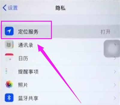 苹果6plus查看常去地点的操作步骤截图