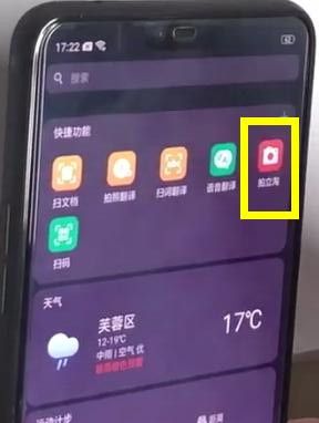 oppoa3使用拍立淘基本步骤截图