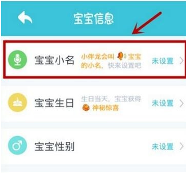 在小伴龙app中设置名字的具体步骤截图