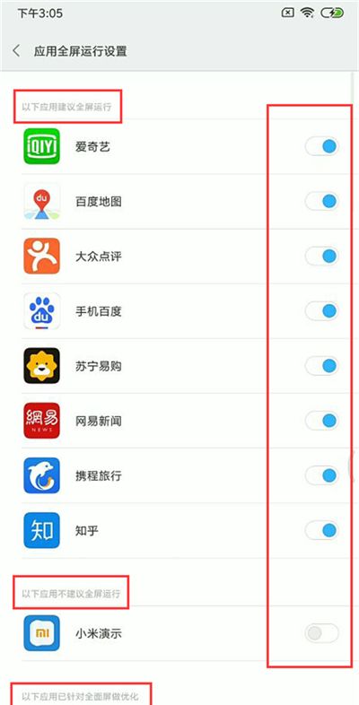 在小米8青春版里将应用设置成全屏显示的具体操作截图