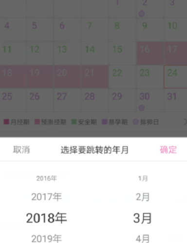 在美柚里更改生理期的流程介绍截图