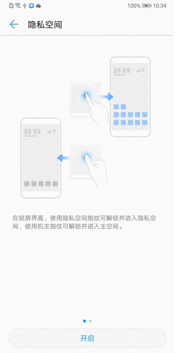 华为nova3e开启隐私空间的图文教程截图