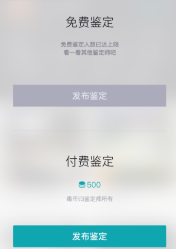 使用毒app进行鉴定的详细教程截图