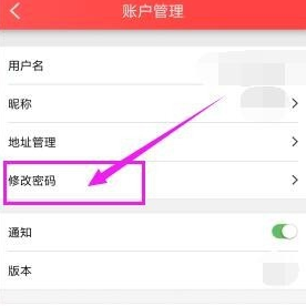 在随手印中重置登录密码的图文教程截图