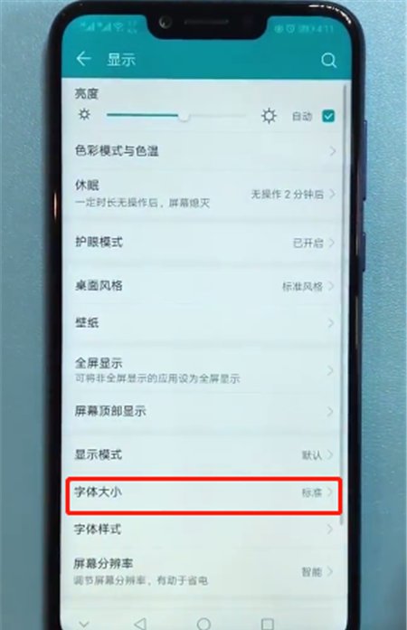 在荣耀9i中设置字体大小的图文教程截图