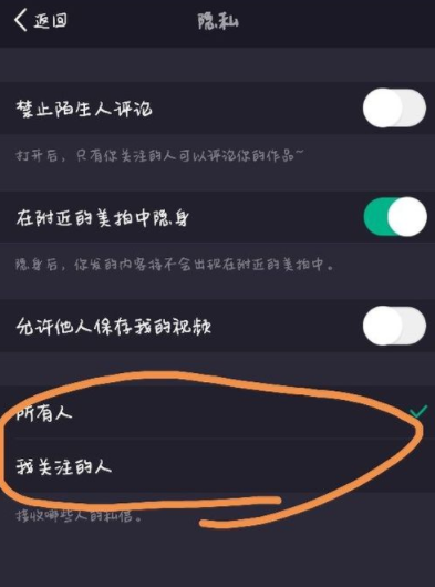 美拍视频app设置隐身的具体步骤截图