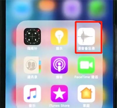 iphonexs进行录音的详细操作