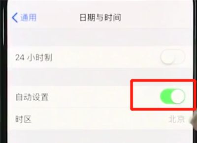 iphonexs中设置时间的操作步骤截图