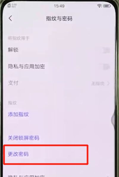 vivox27中更改锁屏密码的简单操作方法截图