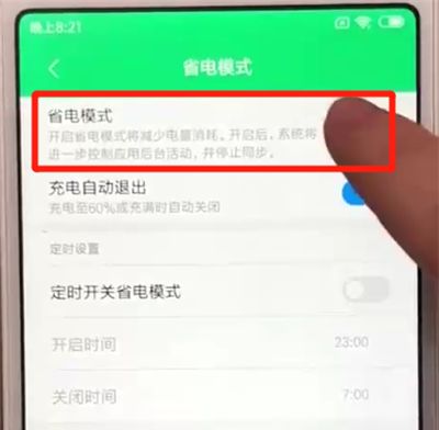 红米6打开省电模式的简单操作教程截图