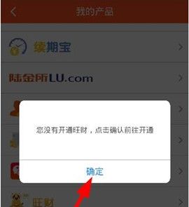 平安人寿app中开通旺财的具体图文讲解截图