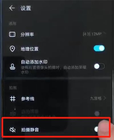 荣耀20i中关闭相机快门声的简单操作教程截图