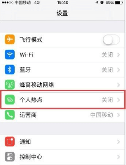 苹果手机设置热点密码的操作流程截图