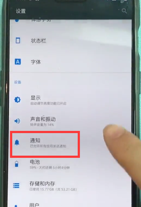 一加6关闭app通知的操作方法截图