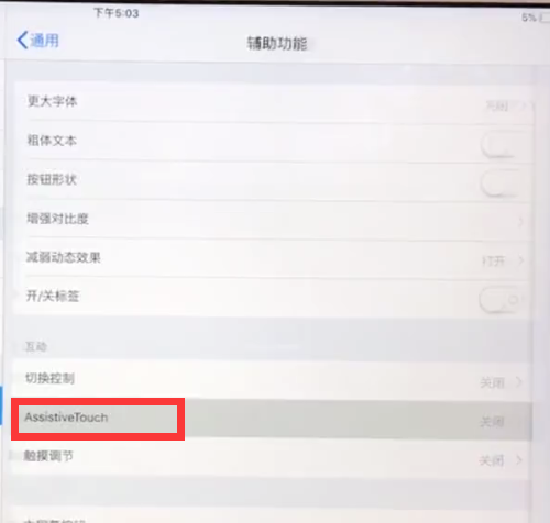 ipad中调出小圆点的详细方法截图