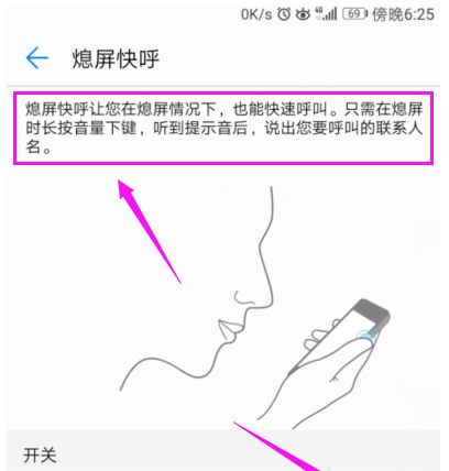 华为手机设置熄屏快呼功能的详细操作讲解截图