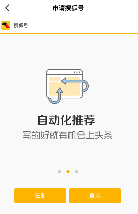 在搜狐资讯中申请搜狐号的方法介绍截图