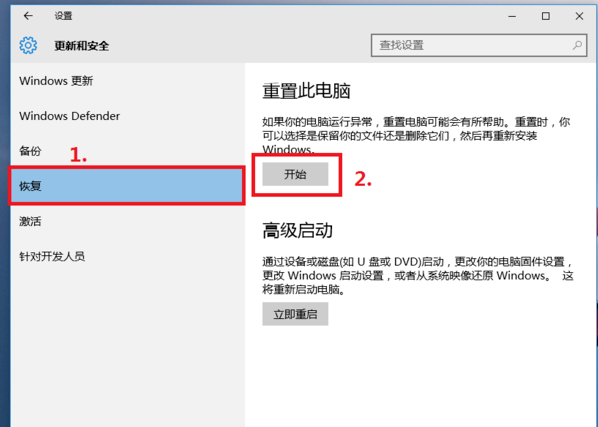 Win10系统恢复出厂设置的详细操作截图