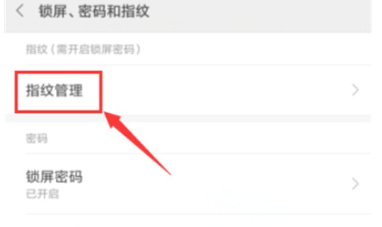 小米9中将指纹解锁关闭的相关操作截图