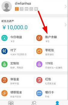 乾包app中充值的详细教程步骤