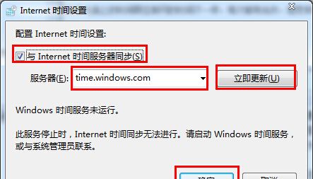 win7系统自动同步互联网时间的具体操作截图