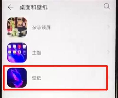 华为nova4e中更换桌面壁纸的操作教程截图