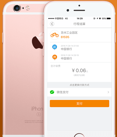 尚骑自行车注册以及使用的具体流程截图